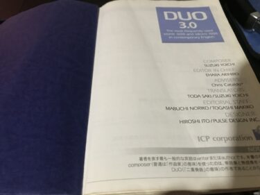 【大学受験】英単語を覚えるのにコスパ最強の単語帳はDUO3.0でした。時間効率も最高！【TOEICにも！】