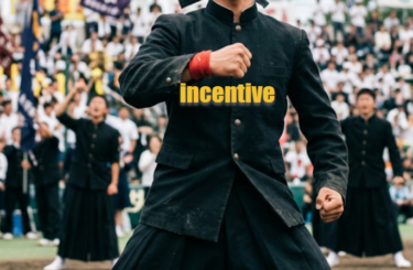 【語源も分かって、忘れない】英単語「incentive」の意味と覚え方【in-(中に)+cent-(歌う)+-ive(性質)＝音を鳴らして音頭を取り、中から刺激する】
